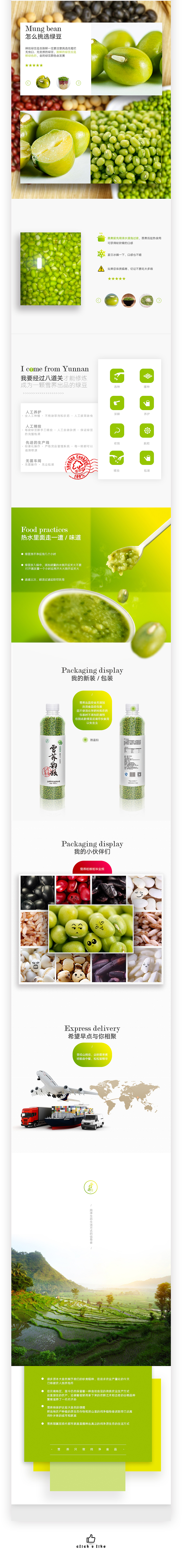 食品页面-粗粮绿豆详情页-迈阿肯（图ZNzA4NTk1NzI=） - 电商 - 站酷设计师Akon阿肯原创素材 - 站酷ZCOOL