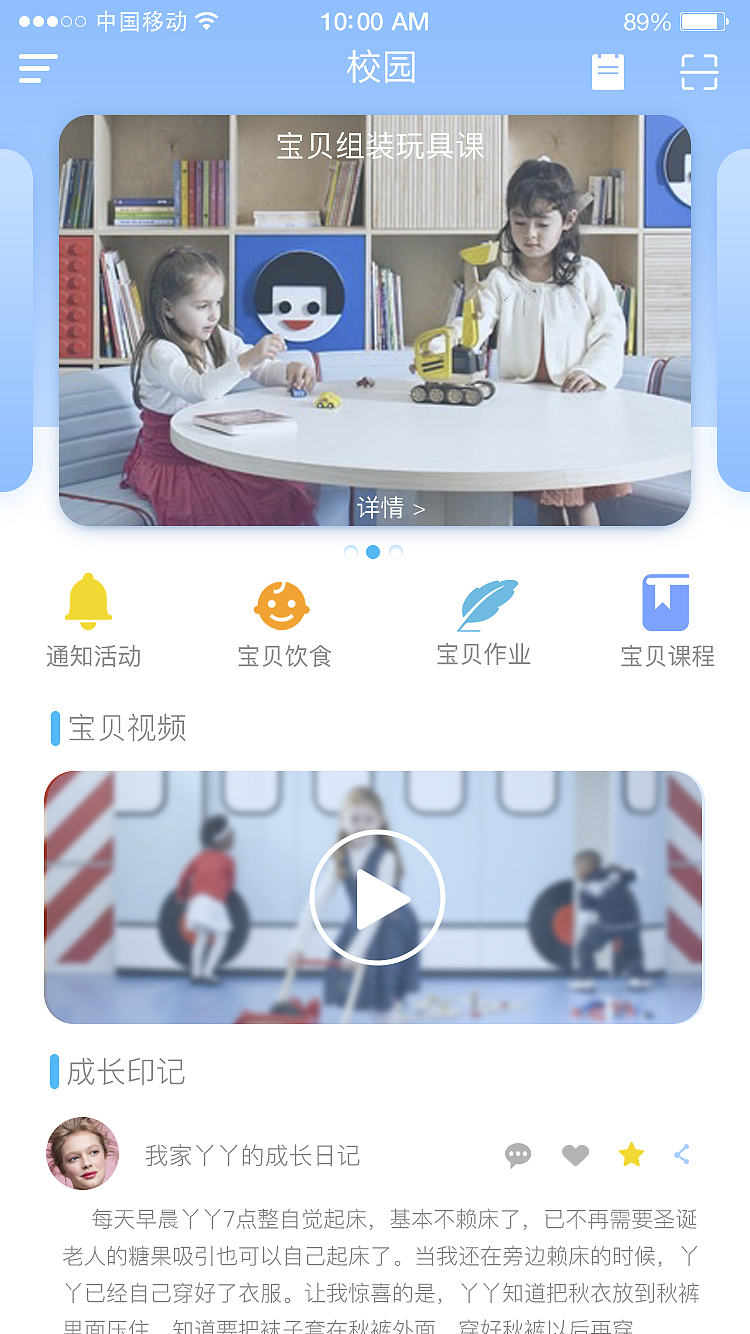 宝贝家园（图ZNzg0MzEzMTI=） - APP界面 - 站酷设计师有鱼就是橘子原创素材 - 站酷ZCOOL