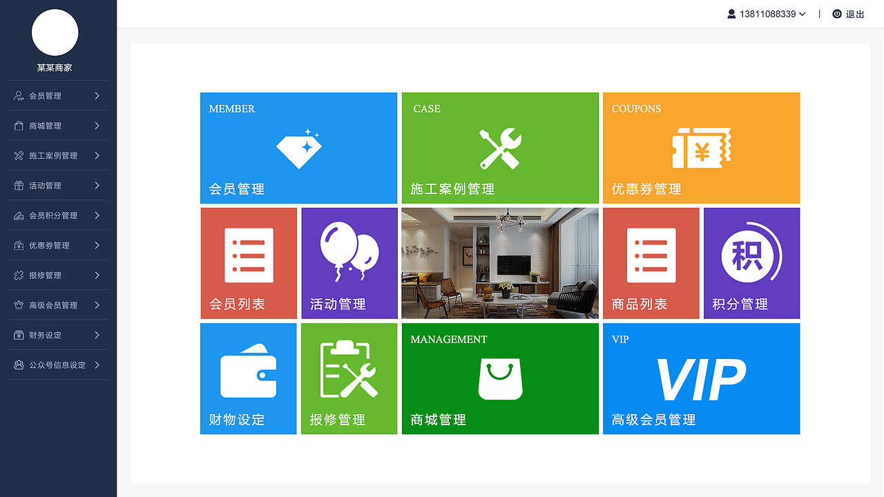 中央空调后台会员系统