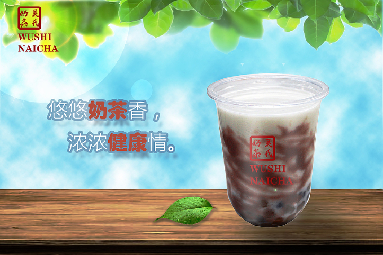奶茶