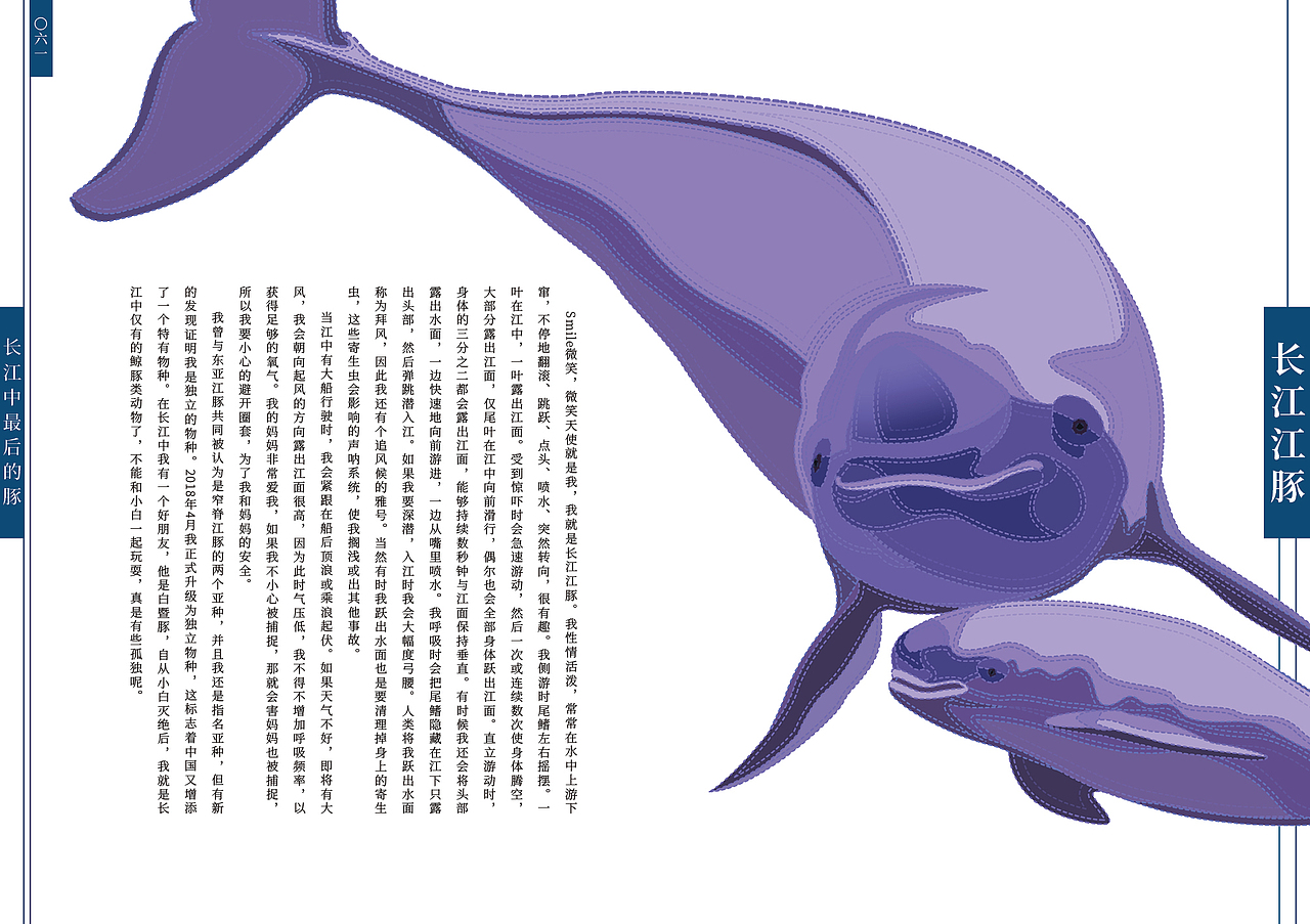 《假如我们会说话》70种中国珍贵野生动物书籍设计·二