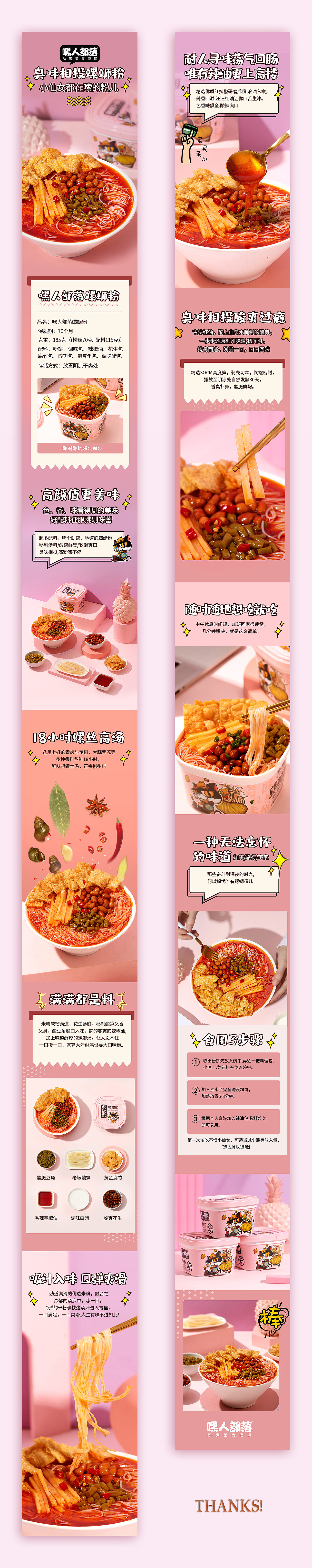 嘿人部落速食类食品电商设计(详情页X7)