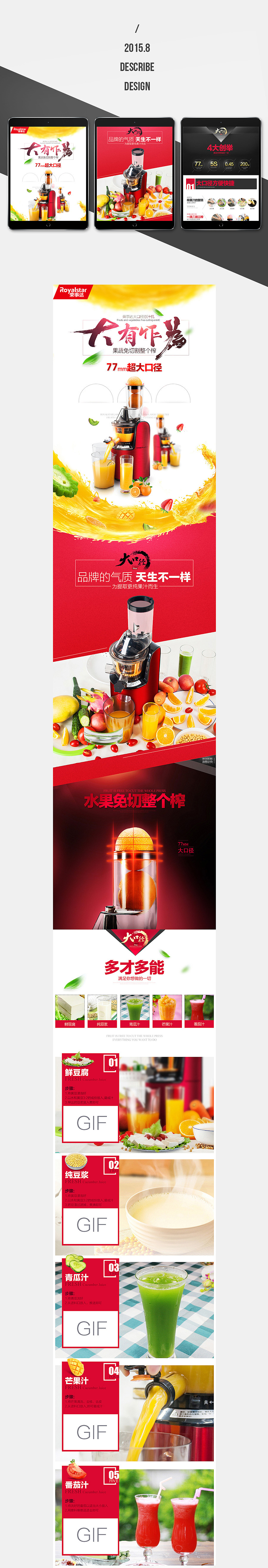 荣事达原汁机描述（图ZNTk2NDk3NTI=） - 电商 - 站酷设计师LEAF_YEGH原创素材 - 站酷ZCOOL