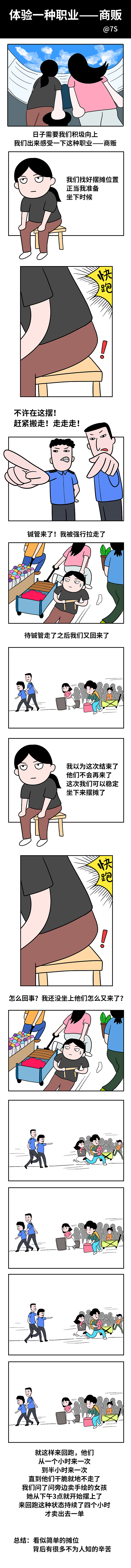 体验一种职业——商贩（图ZMzc2Njk5NTQw） - 短篇/格漫 - 站酷设计师七秒解忧原创素材 - 站酷ZCOOL