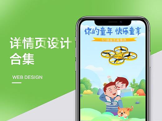 详情页合集