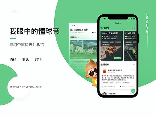 我眼中的懂球帝APP项目总结～