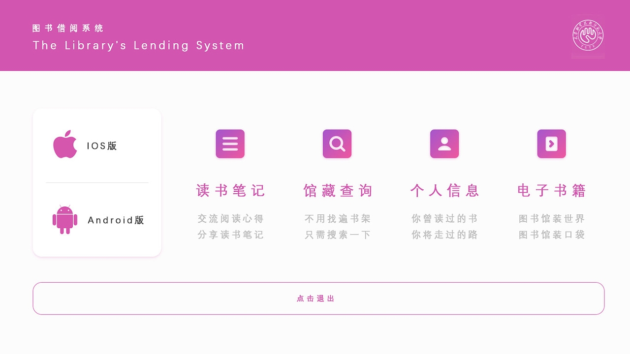 图书馆借阅系统UI