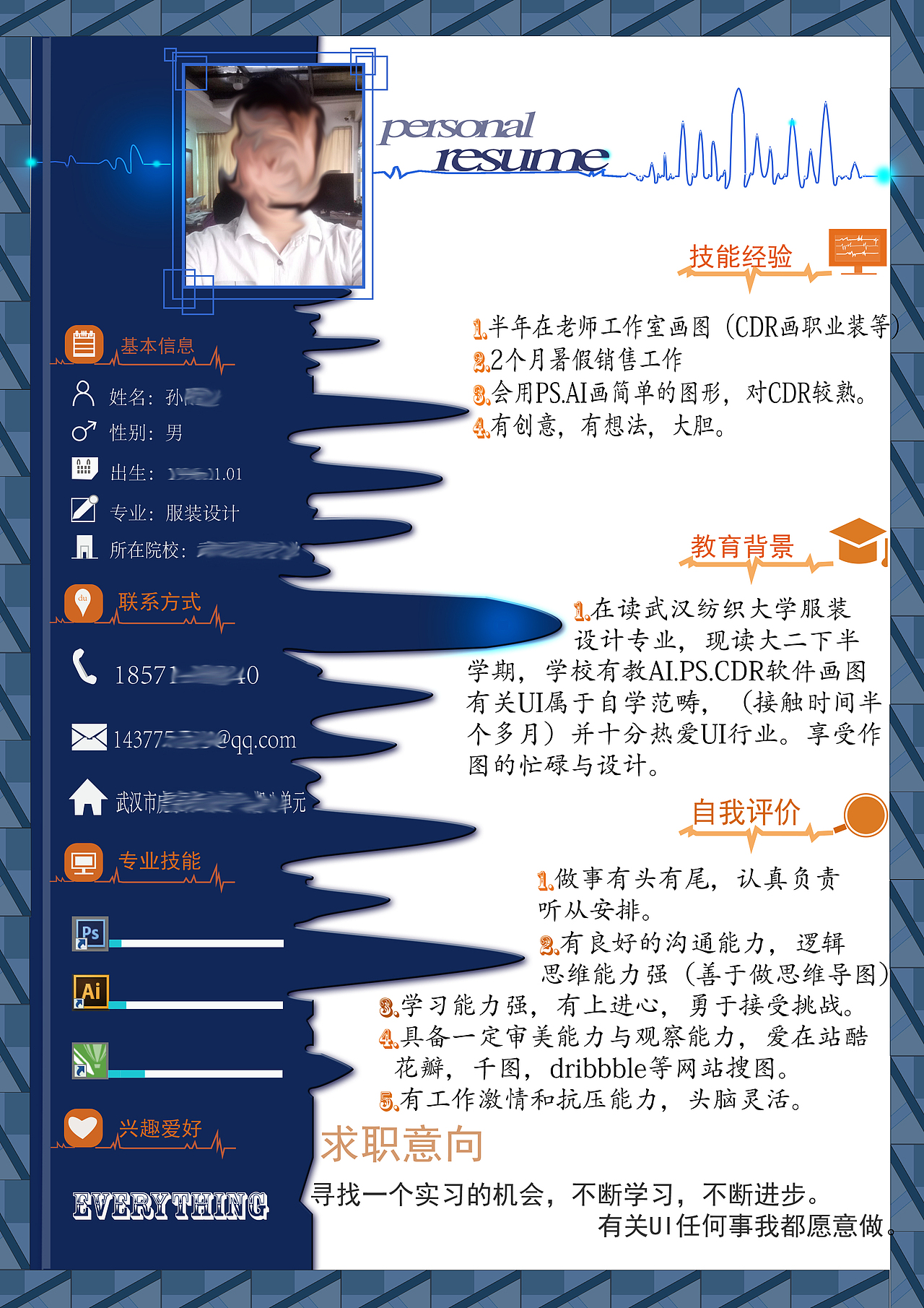 简历（图ZMTE3NjMwMDI4） - 其他UI - 站酷设计师益xiao神原创素材 - 站酷ZCOOL