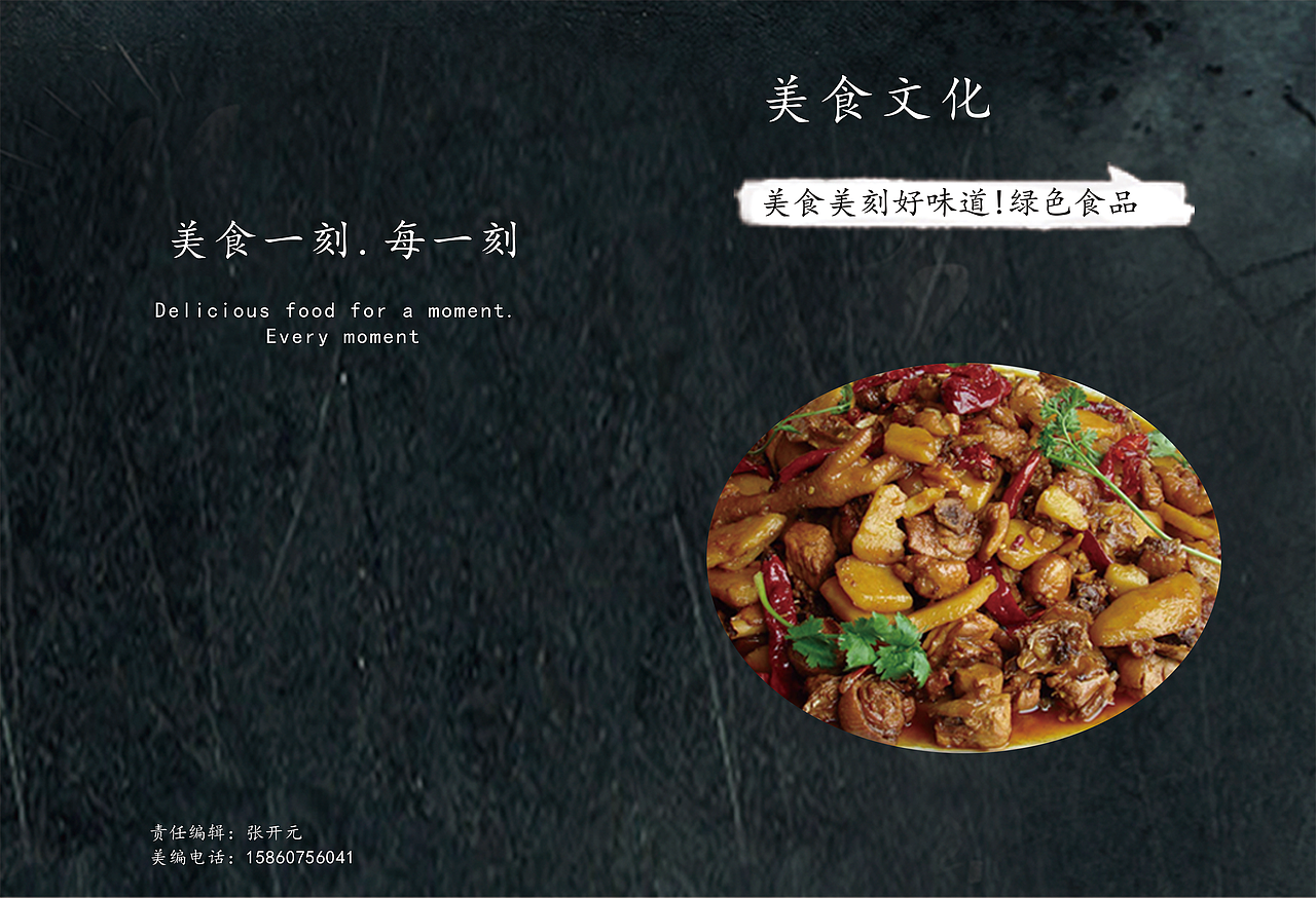 美食画册（图ZMTE5MDEyNTY0） - 书籍/画册 - 站酷设计师张开元原创素材 - 站酷ZCOOL