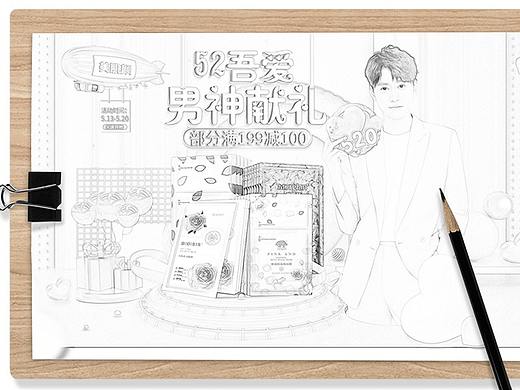 美容化妆品520情人节活动页面设计