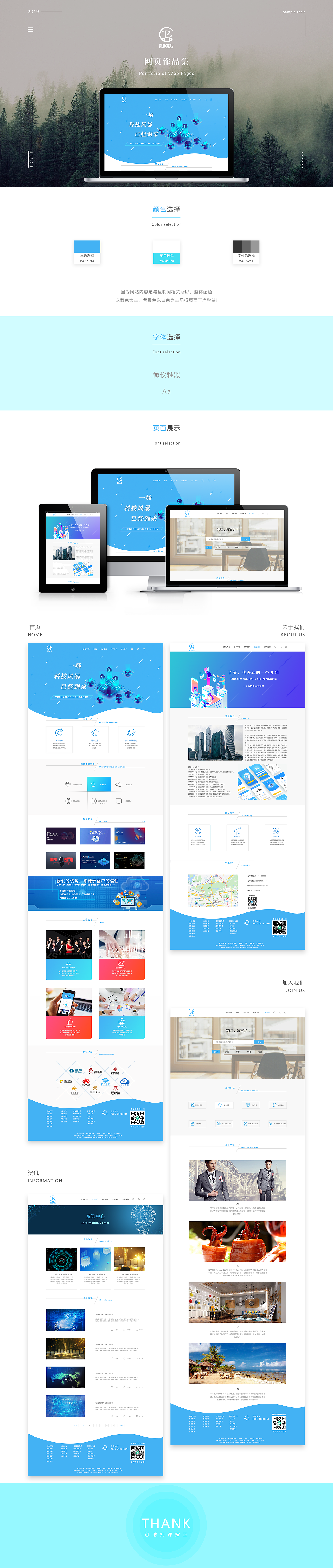 科技网页项目作品（图ZMTc0MzIzMDM2） - 企业官网 - 站酷设计师一只阿周啊原创素材 - 站酷ZCOOL