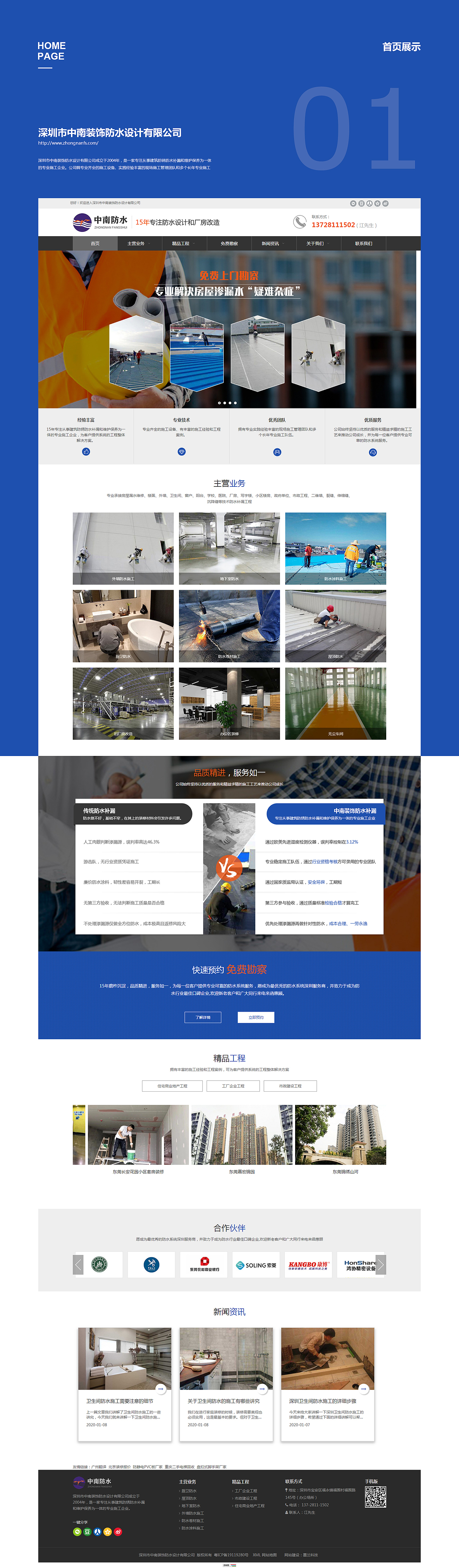 2019企业官网作品集二