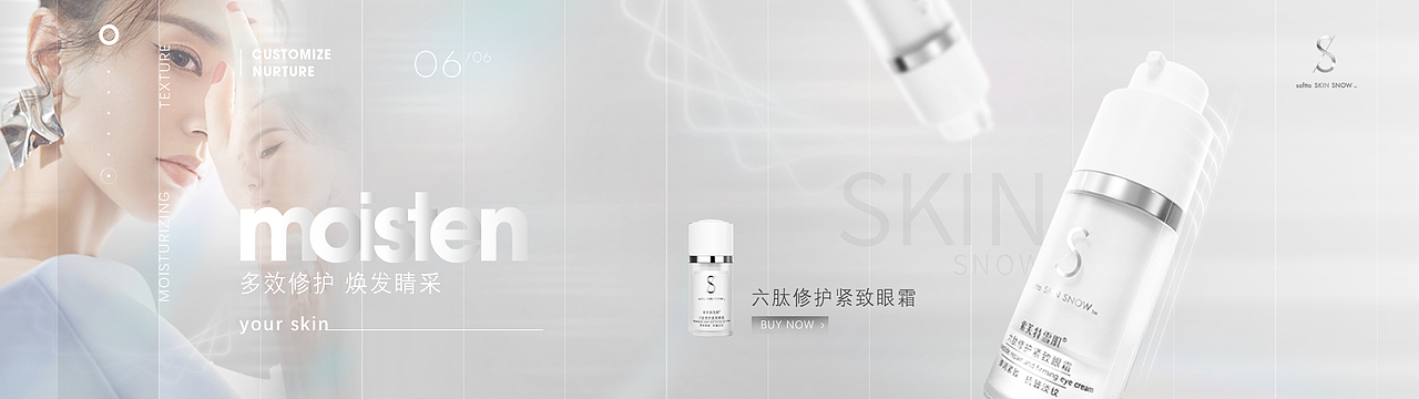 SofttoSkinSnow官网Banner（图ZMjA3OTIxMjg0） - 运营设计 - 站酷设计师Sungrain原创素材 - 站酷ZCOOL