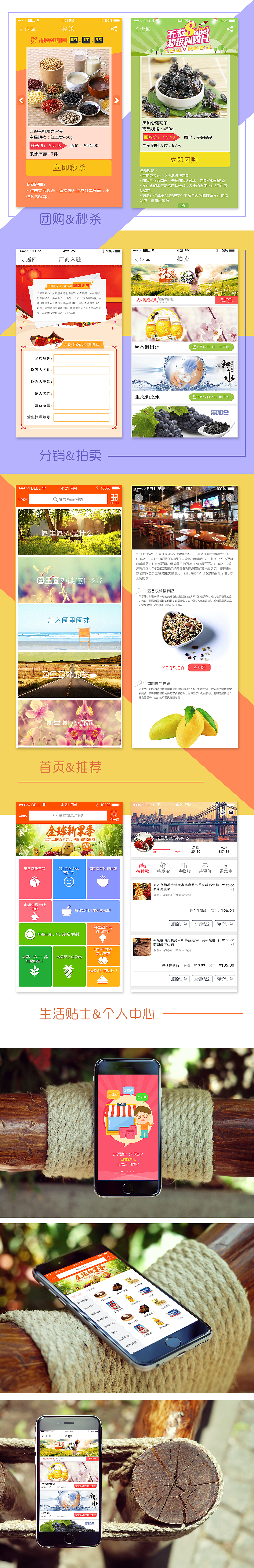 圈里圈外（图ZNDY1OTY1ODg=） - APP界面 - 站酷设计师miryo原创素材 - 站酷ZCOOL