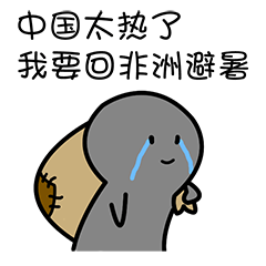 微信表情热到爆炸