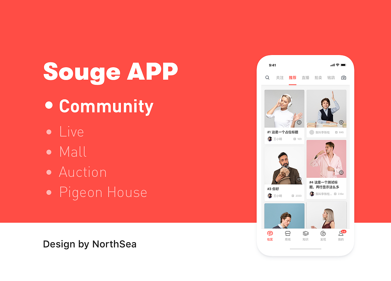 SougeAPP 社区模块（图ZMTQxNDIwMjMy） - APP界面 - 站酷设计师NorthSea原创素材 - 站酷ZCOOL