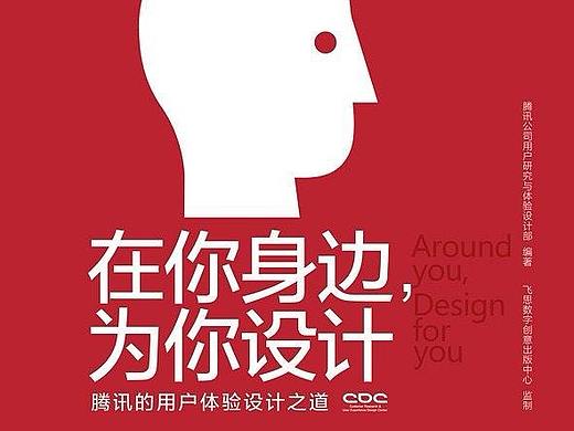 《在你身边，为你设计》-UI设计师必读好书推荐！