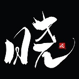 晓Leo的头像