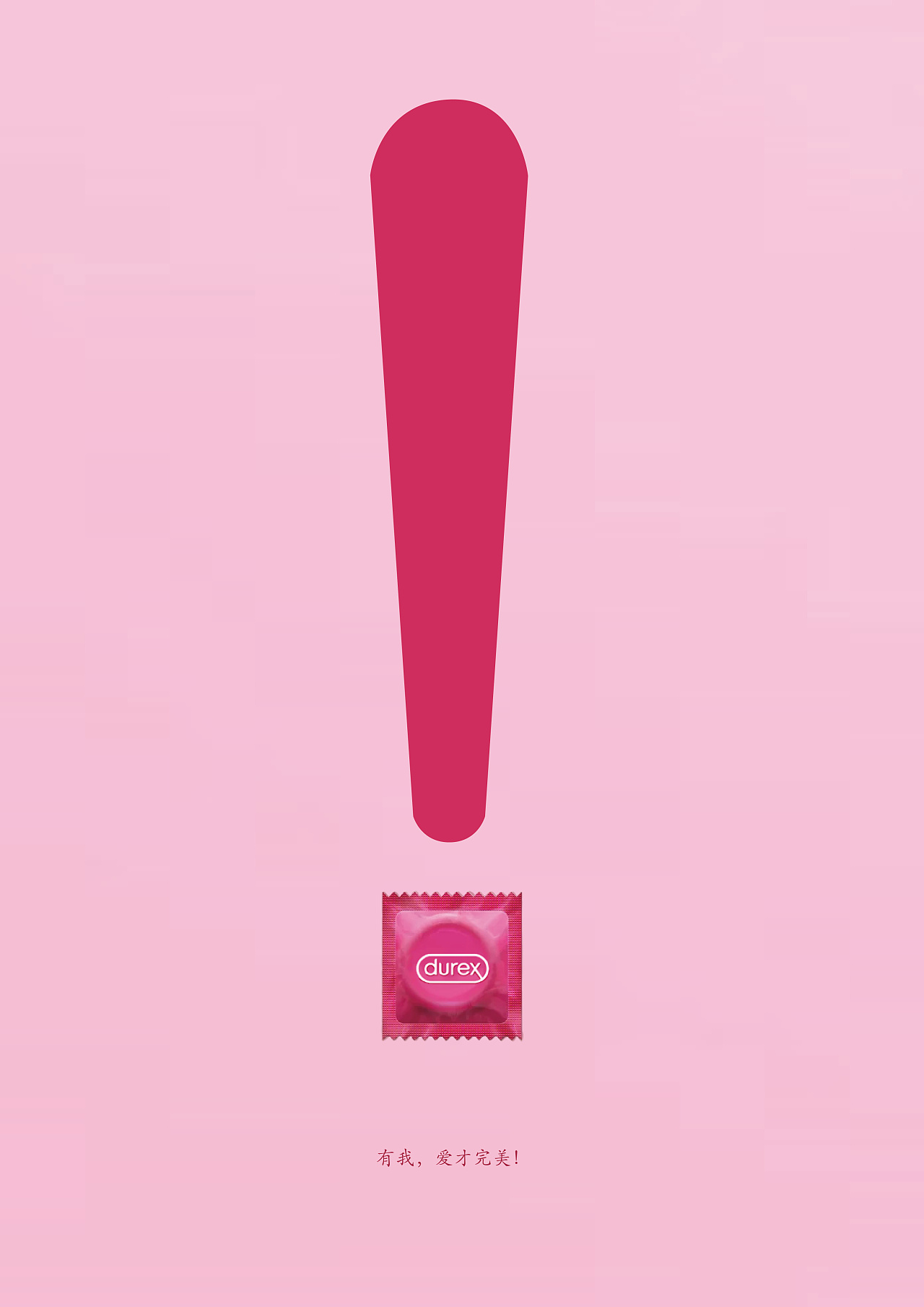 避孕套创意海报图片