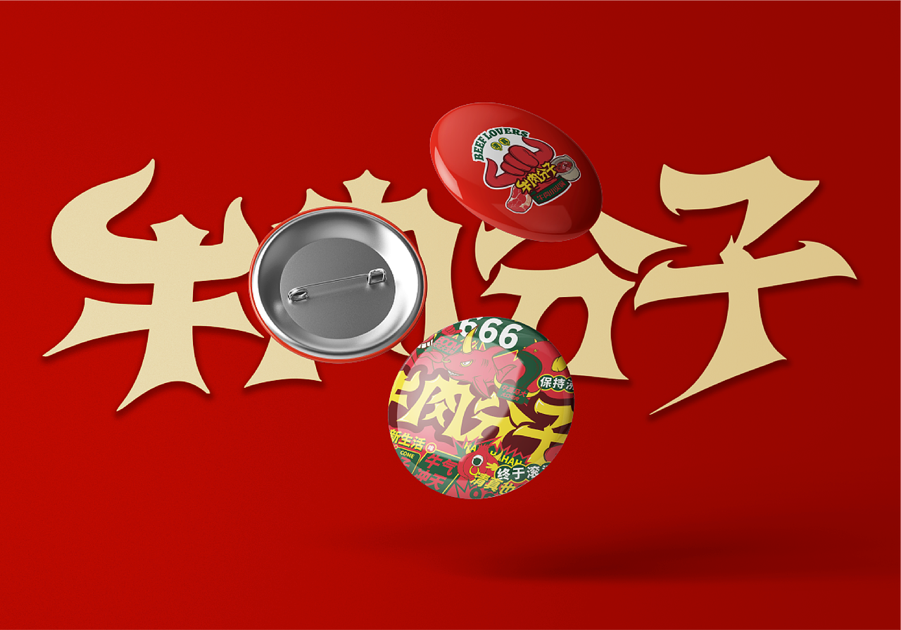 牛肉分子小火锅（图ZMjkxODMzMTQ0） - 品牌 - 站酷设计师Musaty穆萨原创素材 - 站酷ZCOOL
