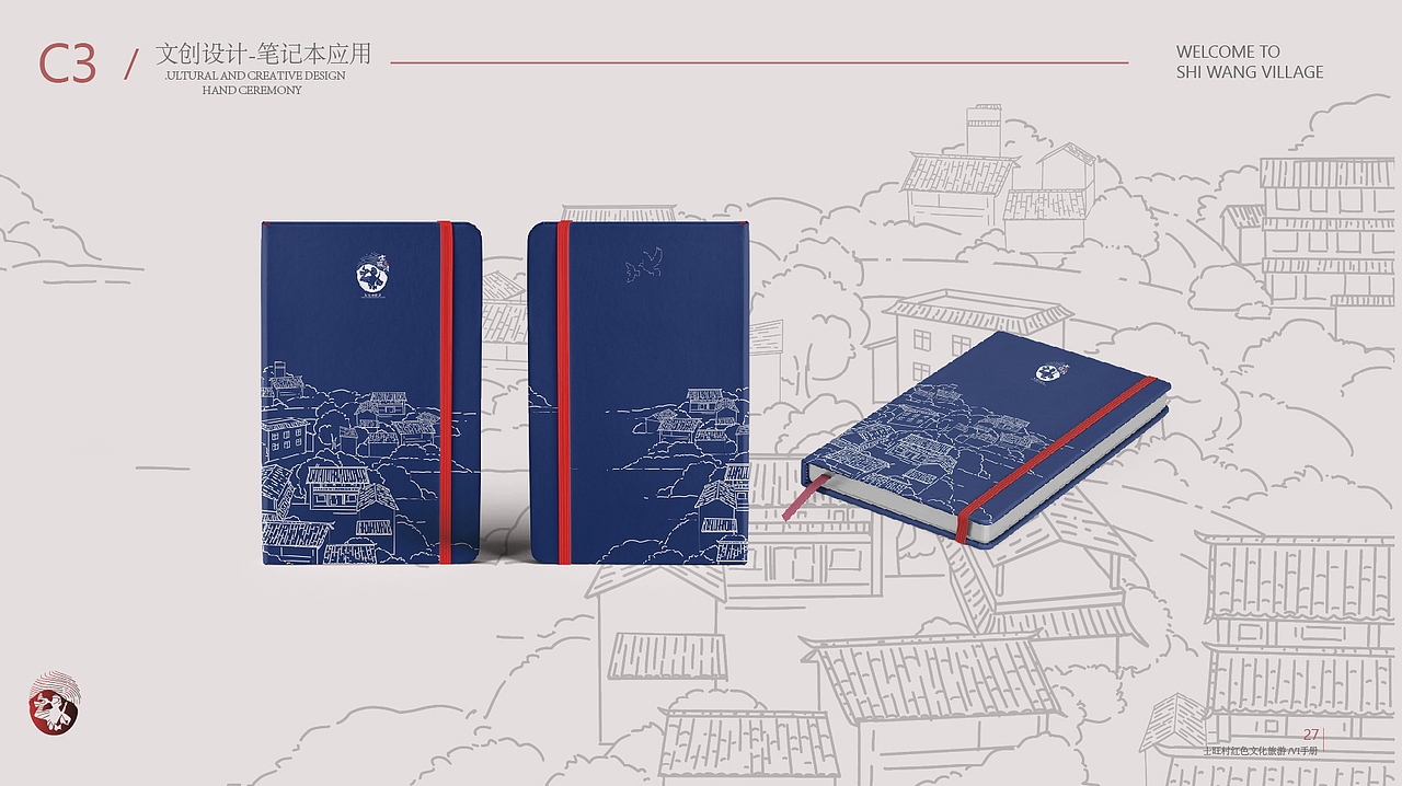 士旺村红色文化旅游VI设计