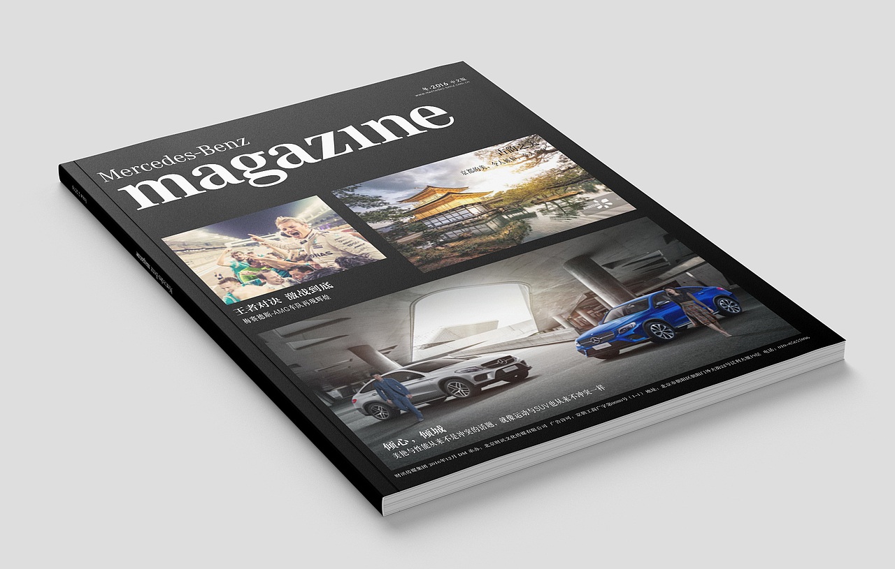 奔驰杂志设计