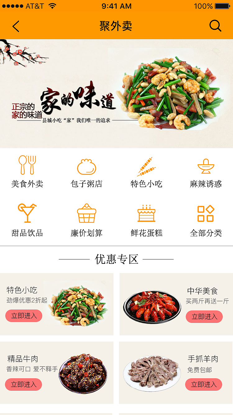 小组项目APP交互展示
