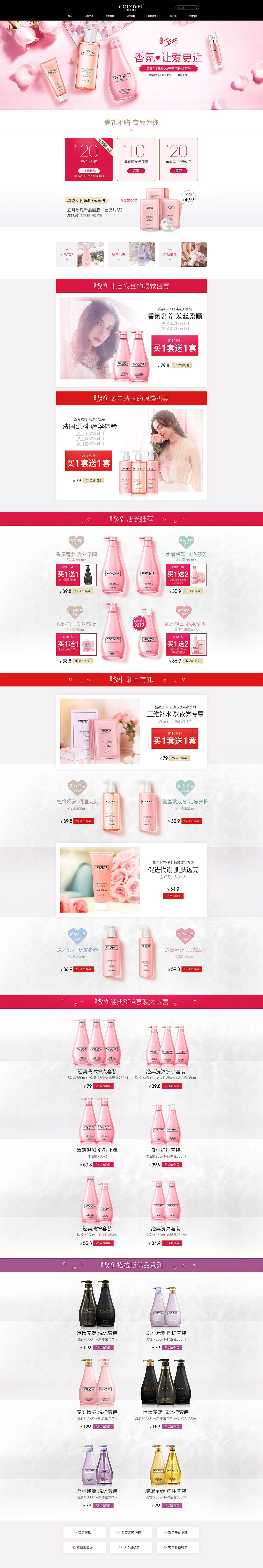 2018年-COCOVEL系列作品（图ZMTI0NzkwMTI0） - 电商 - 站酷设计师昆娜设计原创素材 - 站酷ZCOOL