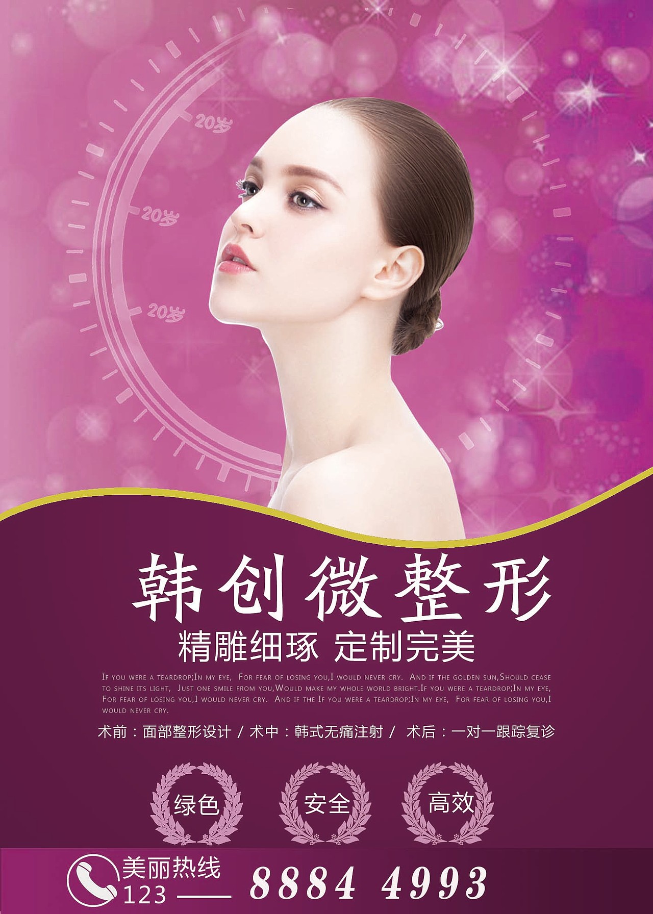 整容海报