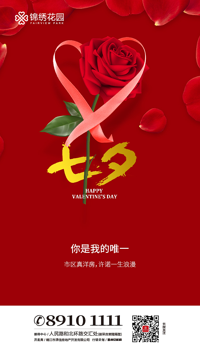 节气海报 单页 大牌朋友圈长图广告 户型单页