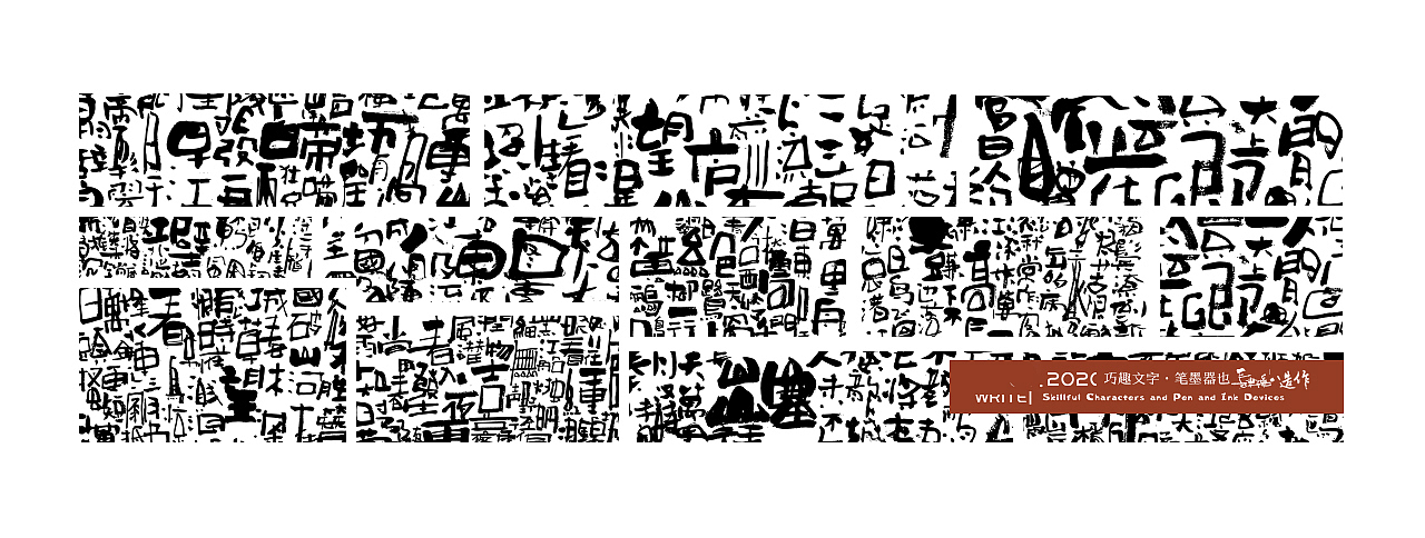 贰婶手写-----奇妙的中国汉字系列【叁】（图ZMjEwNjA2MDky） - 字体/字形 - 站酷设计师贰婶呀原创素材 - 站酷ZCOOL