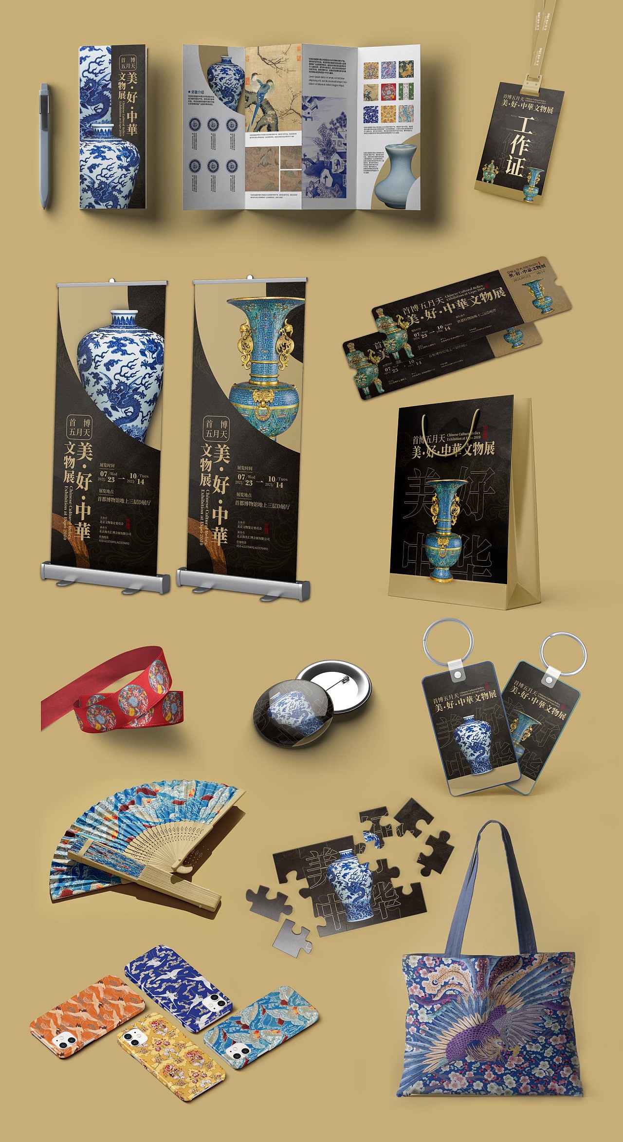美好中华文物展海报及物料延展