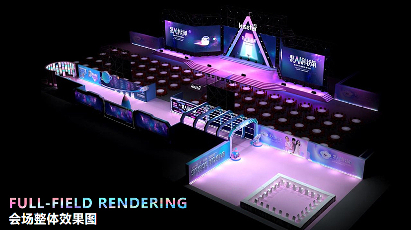 亲格新品发布会暨年会(聚AI科技萌主题)活动策划方案