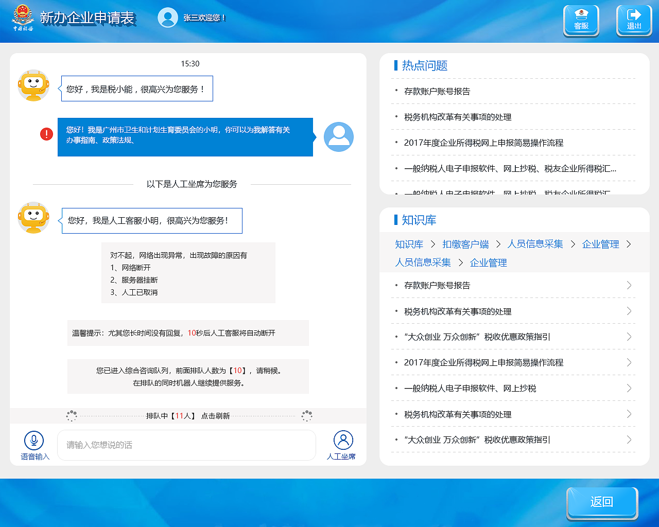 新办纳税人套餐终端
