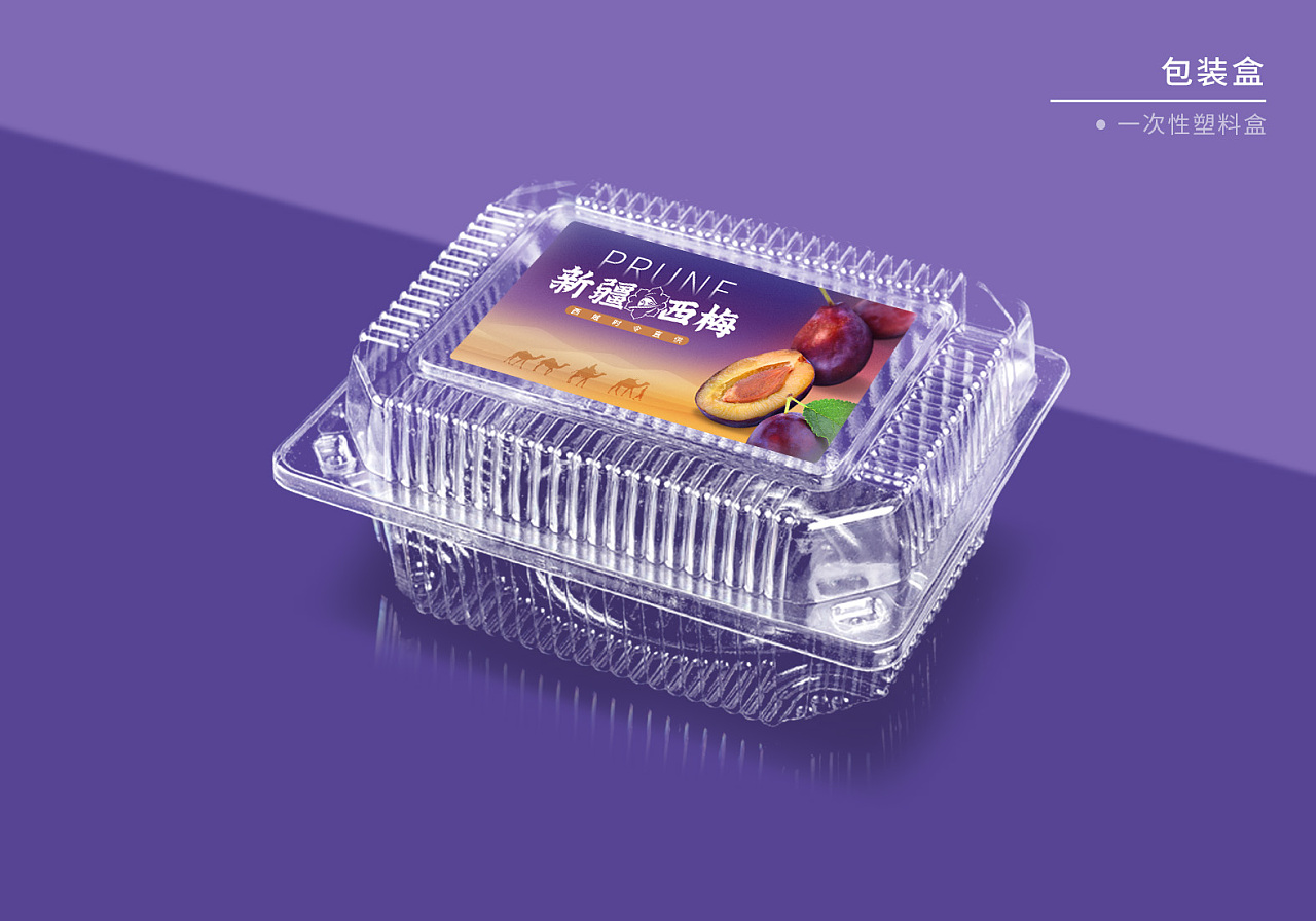 新疆西梅包装设计