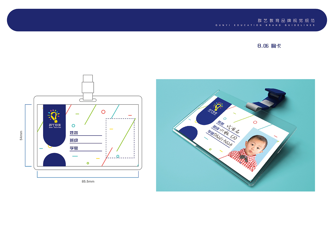 群艺教育企业形象设计（图ZNjExNTU4MTI=） - 品牌 - 站酷设计师雨林1987原创素材 - 站酷ZCOOL