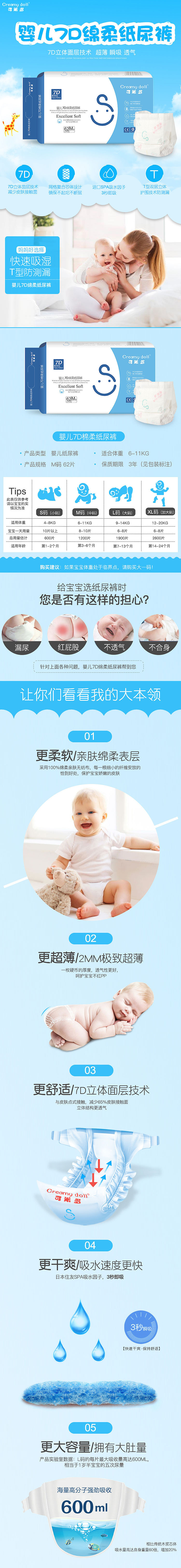 婴儿纸尿裤-详情页（图ZODcyMDY2ODQ=） - 电商 - 站酷设计师揭阳阿忒梦工作室原创素材 - 站酷ZCOOL