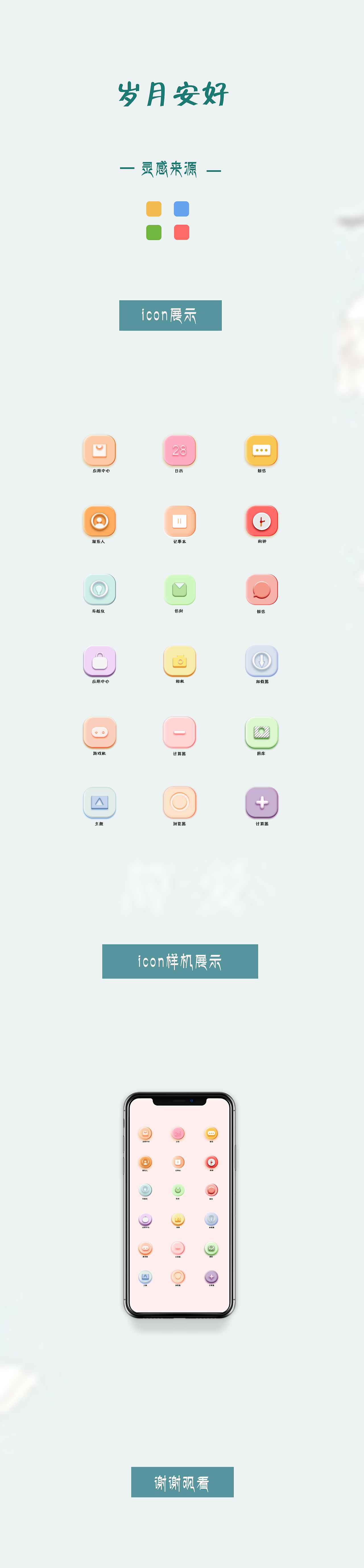 手机图标（图ZMTkyNjM1MzQw） - 品牌 - 站酷设计师时谦时谦原创素材 - 站酷ZCOOL