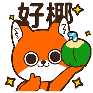 微信表情丨小狐狸亨太 骚气谐音梗来袭!_江浩大叔工作室-站酷zcool