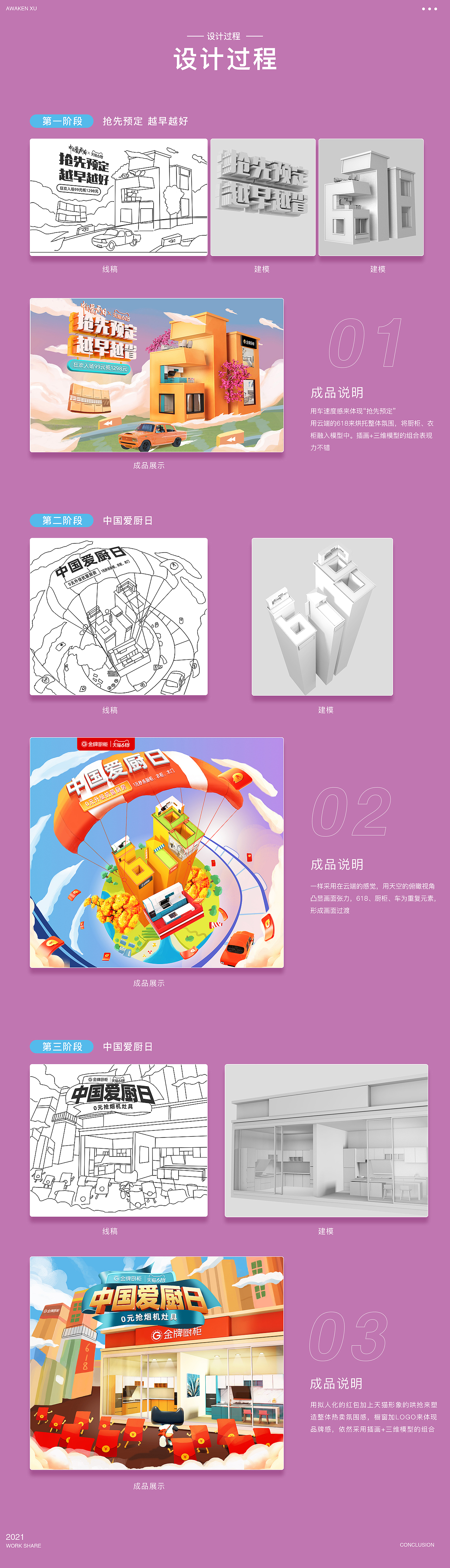 金牌厨柜618视觉分享