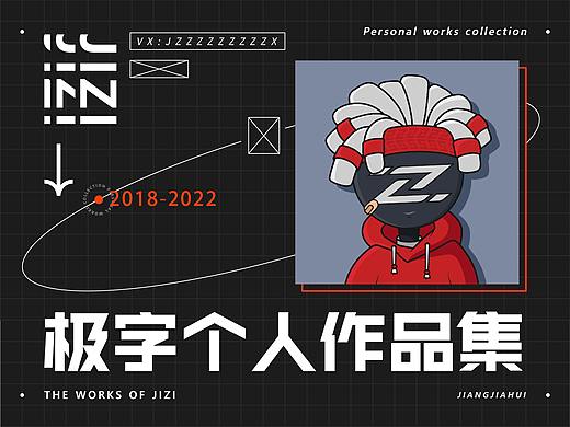 极字2018-2022作品集