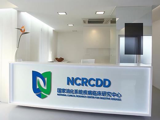 消化系统研究中心 医疗保健 北京标志设计 北京VI设计