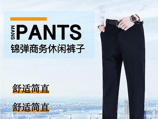 商務(wù)男裝男褲詳情頁（個(gè)人主頁-ZNTIxNDcxMjA=） - 正裝/禮服 - 站酷設(shè)計(jì)師十一月肖邦原創(chuàng)素材 - 站酷ZCOOL