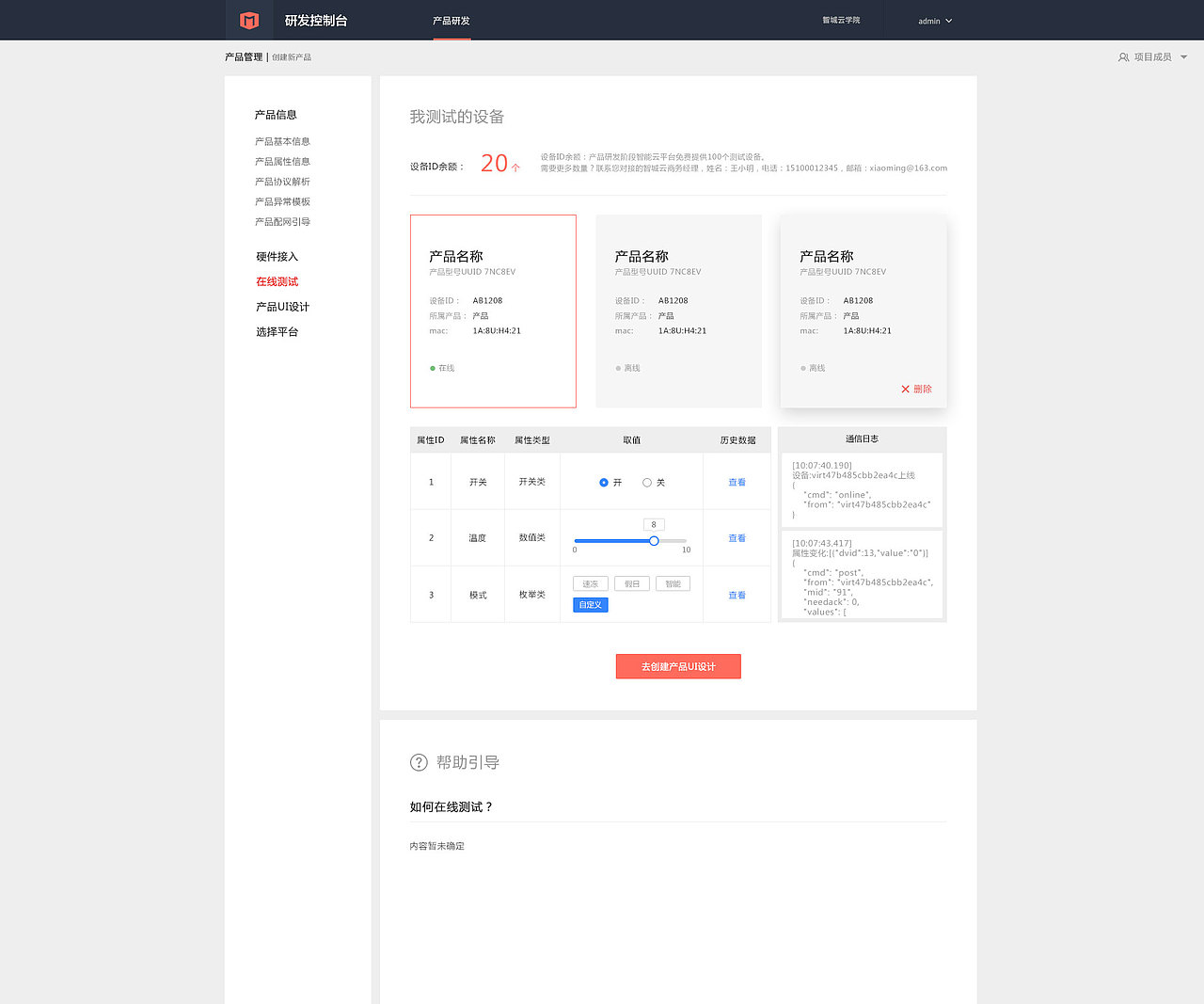 智城云后台（图ZODYxNzQwMDg=） - 企业官网 - 站酷设计师旅途lb原创素材 - 站酷ZCOOL