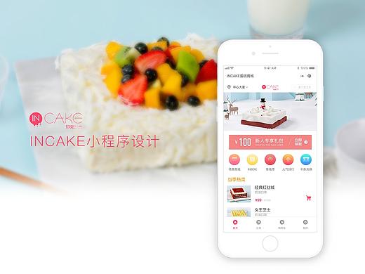 incake小程序