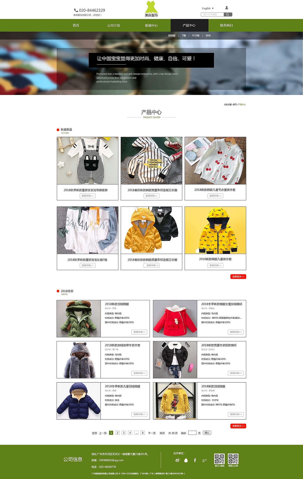 美森服饰官网（图ZMTM3MzQ5MzA4） - 企业官网 - 站酷设计师不知名的小伙子原创素材 - 站酷ZCOOL