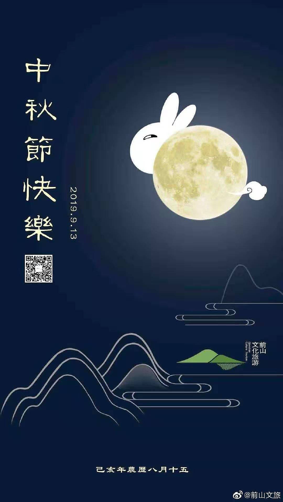 中秋快乐（图ZMTgwNDM5NDI4） - 海报 - 站酷设计师前山文旅原创素材 - 站酷ZCOOL