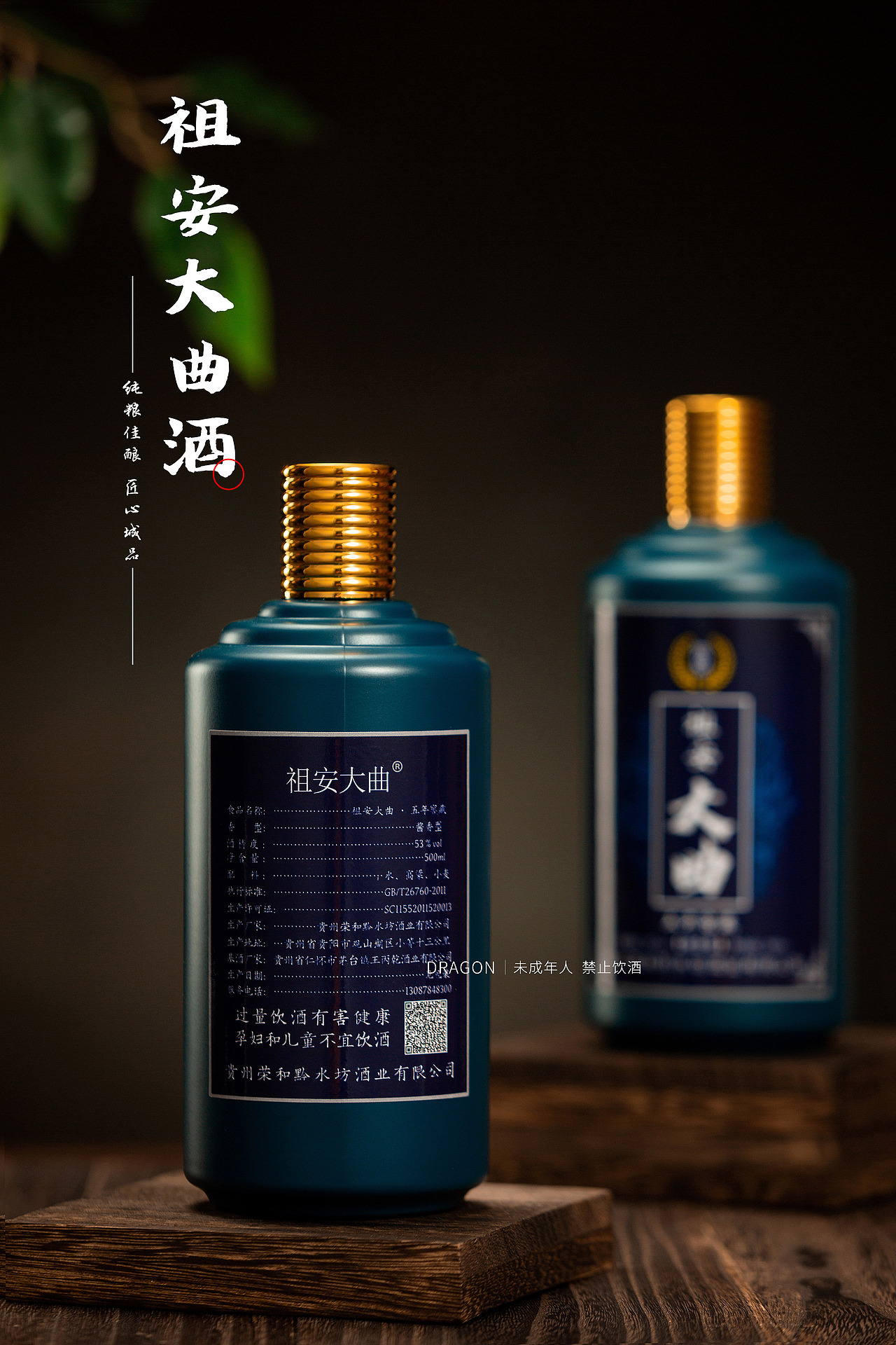 白酒摄影|祖安大曲（图ZMjEyNjA0NjEy） - 产品摄影 - 站酷设计师大影studio原创素材 - 站酷ZCOOL