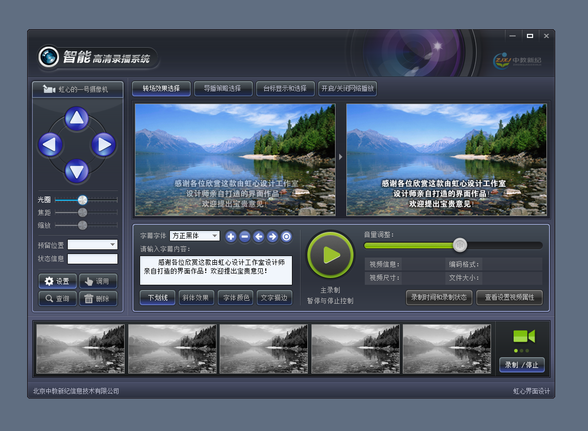 摄像头录制系统界面设计