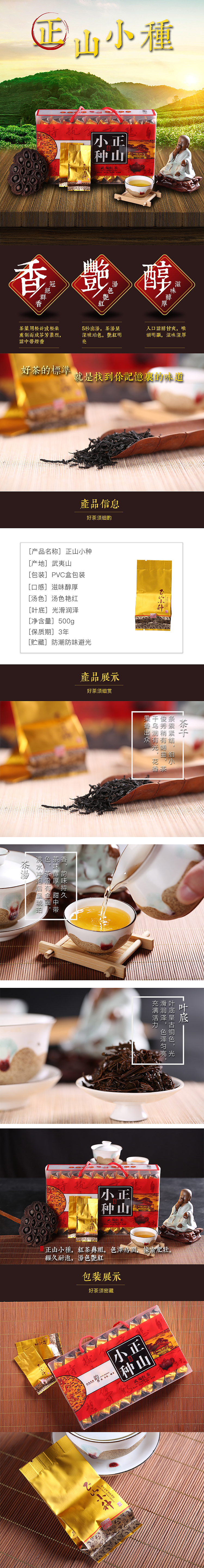 【东方写艺】淘宝首页详情页设计-御福缘茶叶